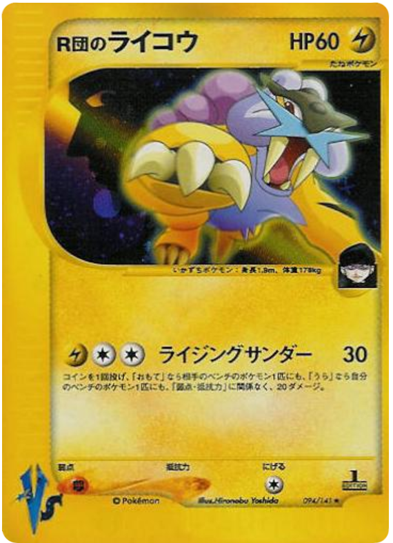 Rocket's Raikou 094/141 Pokémon VS