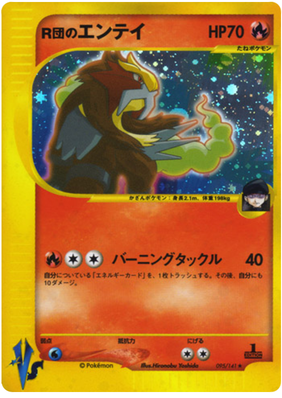 Rocket's Entei 095/141 Pokémon VS