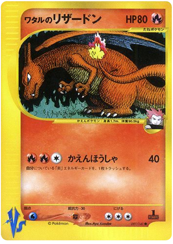 Lance's Charizard 097/141 Pokémon VS
