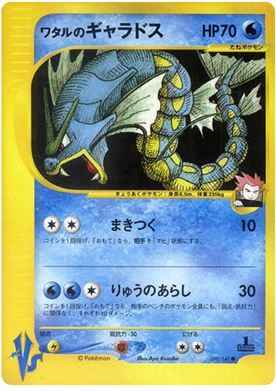 Lance's Gyarados 098/141 Pokémon VS