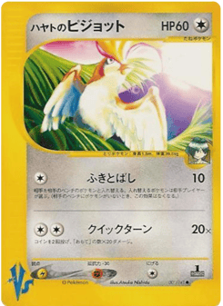 Falkner's Pidgeot 001/141 Pokémon VS
