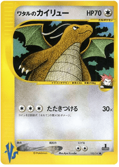 Lance's Dragonite 100/141 Pokémon VS