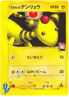 Lance's Ampharos 101/141 Pokémon VS