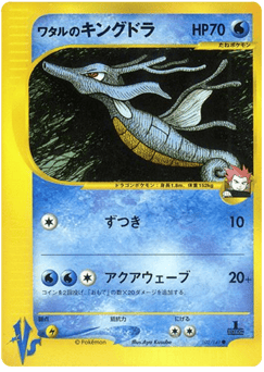 Lance's Kingdra 102/141 Pokémon VS