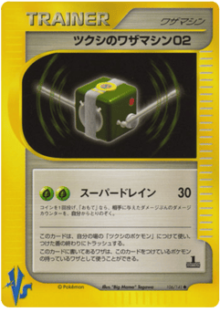 Bugsy's Technical Machine 02 106/141 Pokémon VS