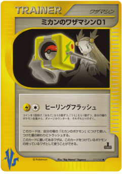 Jasmine's Technical Machine 01 111/141 Pokémon VS