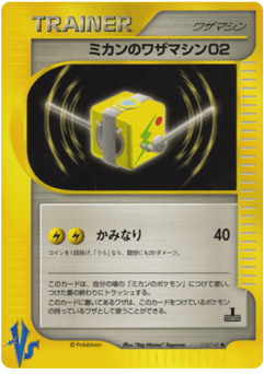 Jasmine's Technical Machine 02 112/141 Pokémon VS