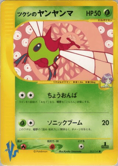 Bugsy's Yanma 012/141 Pokémon VS