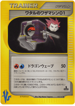 Lance's Technical Machine 01 128/141 Pokémon VS