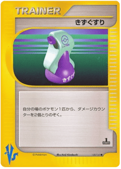 Potion 130/141 Pokémon VS