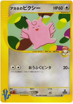 Whitney's Clefable 014/141 Pokémon VS