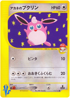 Whitney's Wigglytuff 015/141 Pokémon VS