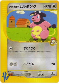 Whitney's Miltank 019/141 Pokémon VS