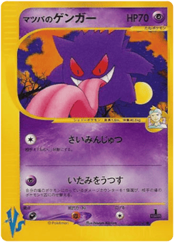 Morty's Gengar 021/141 Pokémon VS