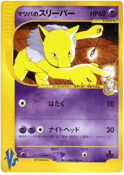 Morty's Hypno 022/141 Pokémon VS