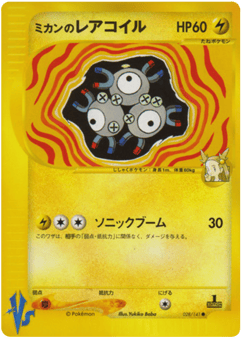Jasmine's Magneton 028/141 Pokémon VS