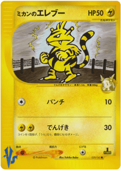 Jasmine's Electabuzz 029/141 Pokémon VS