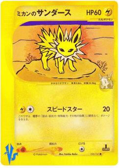 Jasmine's Jolteon 030/141 Pokémon VS
