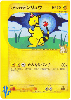 Jasmine's Ampharos 031/141 Pokémon VS