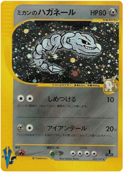 Jasmine's Steelix 032/141 Pokémon VS
