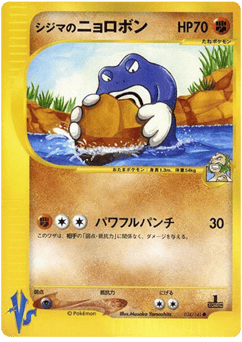 Chuck's Poliwrath 034/141 Pokémon VS