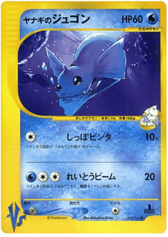 Pryce's Dewgong 039/141 Pokémon VS