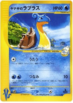 Pryce's Lapras 041/141 Pokémon VS