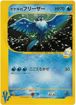 Pryce's Articuno 042/141 Pokémon VS