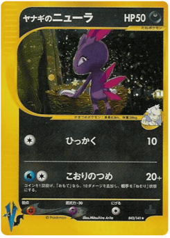 Pryce's Sneasel 043/141 Pokémon VS
