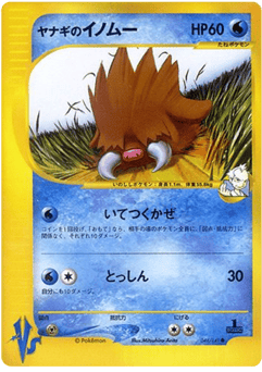 Pryce's Piloswine 044/141 Pokémon VS