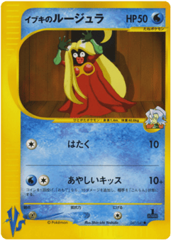 Clair's Jynx 047/141 Pokémon VS