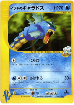 Clair's Gyarados 048/141 Pokémon VS