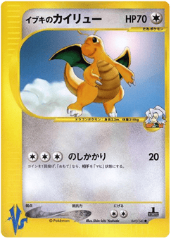 Clair's Dragonite 049/141 Pokémon VS