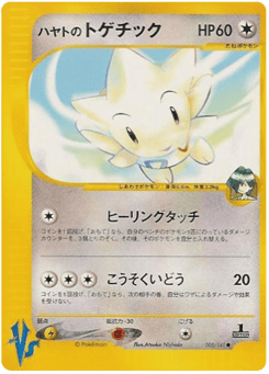 Falkner's Togetic 005/141 Pokémon VS
