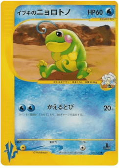 Clair's Politoed 050/141 Pokémon VS