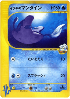 Clair's Mantine 051/141 Pokémon VS