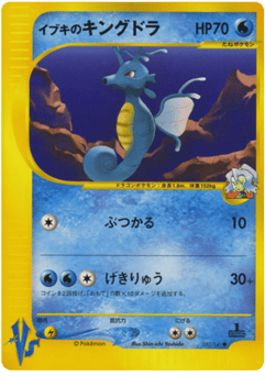 Clair's Kingdra 052/141 Pokémon VS