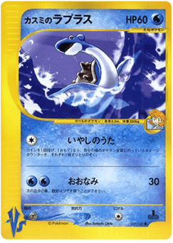 Misty's Lapras 057/141 Pokémon VS
