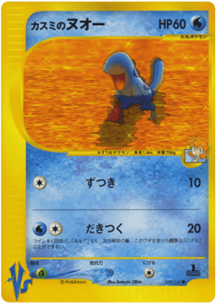 Misty's Quagsire 058/141 Pokémon VS