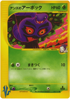 Janine's Arbok 062/141 Pokémon VS