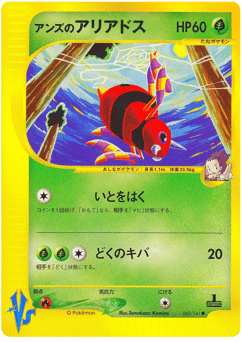 Janine's Ariados 065/141 Pokémon VS