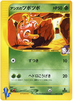Janine's Shuckle 067/141 Pokémon VS