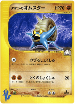 Brock's Omastar 068/141 Pokémon VS