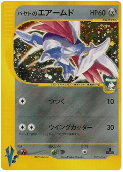 Falkner's Skarmory 007/141 Pokémon VS