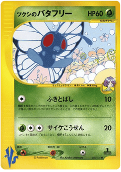 Bugsy's Butterfree 008/141 Pokémon VS