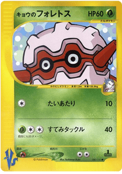 Koga's Forretress 080/141 Pokémon VS