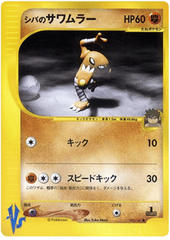 Bruno's Hitmonlee 082/141 Pokémon VS
