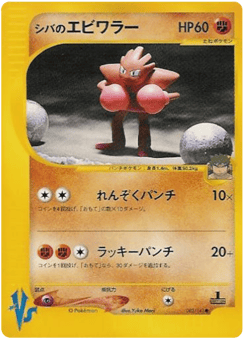 Bruno's Hitmonchan 083/141 Pokémon VS