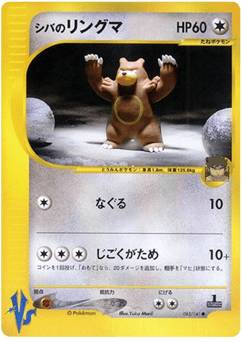 Bruno's Ursaring 085/141 Pokémon VS