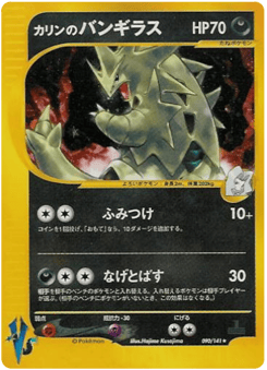 Karen's Tyranitar 090/141 Pokémon VS